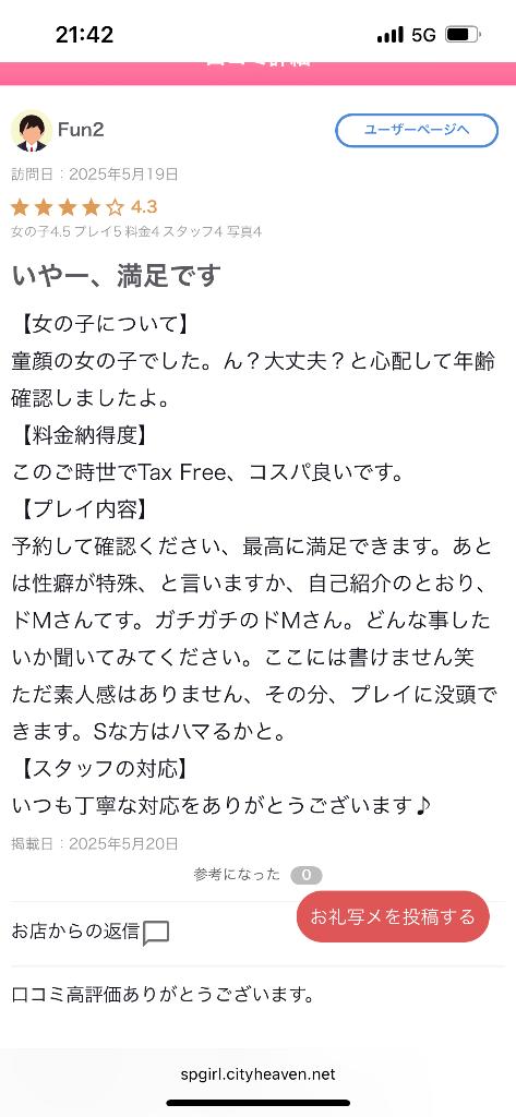 写メ日記サムネイル