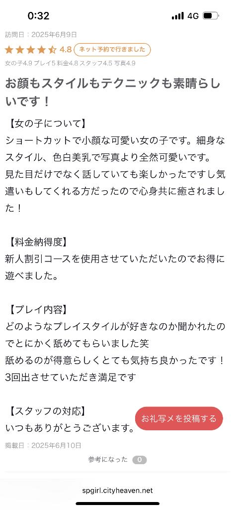 写メ日記サムネイル