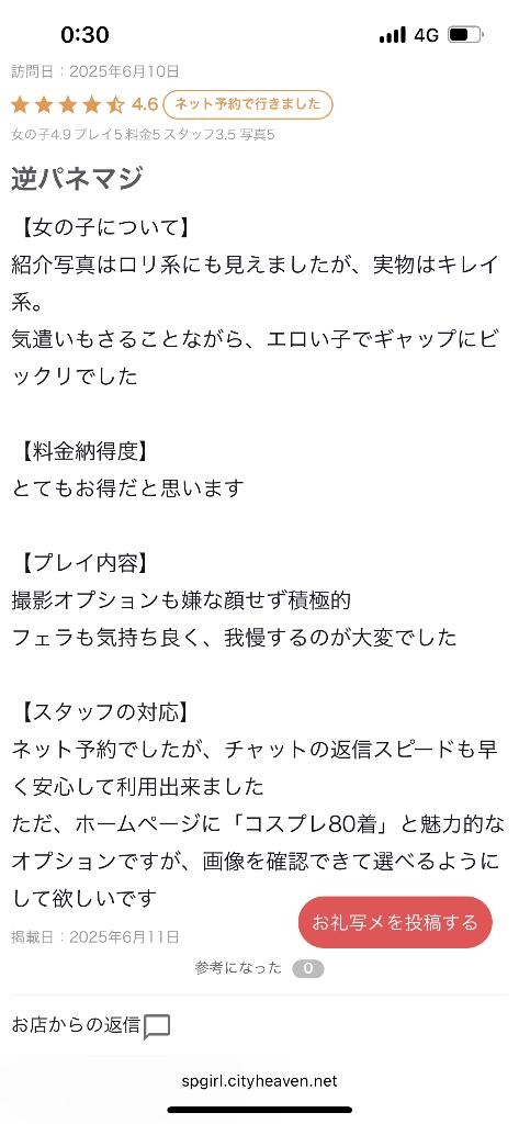 写メ日記サムネイル