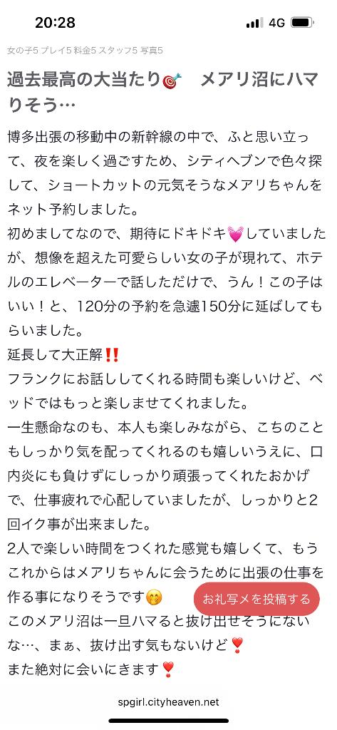 写メ日記サムネイル