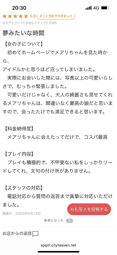 写メ日記サムネイル