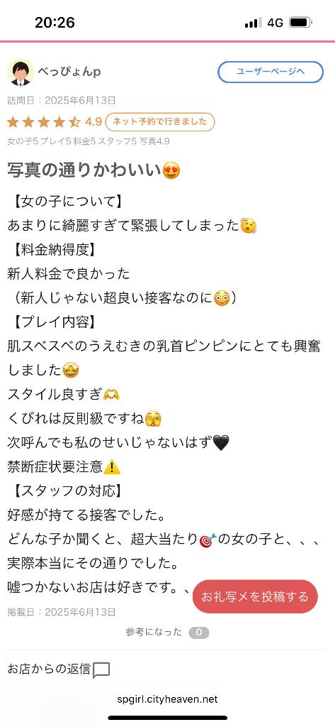写メ日記サムネイル