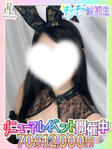 ときめき☆アイドル部　博多店 上门服务 SERINA