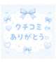 感謝(ㅅ´꒳` )しぇしぇ(ㅅ´꒳` )