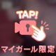 ラストまで出勤してます！