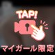 ぎりみえてない