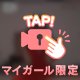 (꒦꒷  ˊᵕˋ ꒷) とける