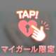 積み重ねが大事♥