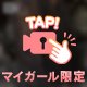 👀チラッ…♡