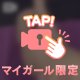 🩷ムラムラが止まらない…🩷