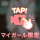Ｋくん、ありがとぉ♡【お礼💌】