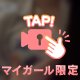 むにむに