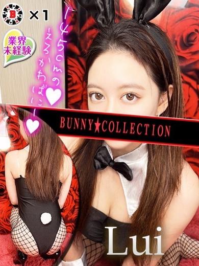 バニーコレクション 中洲店 泡泡浴 RUI