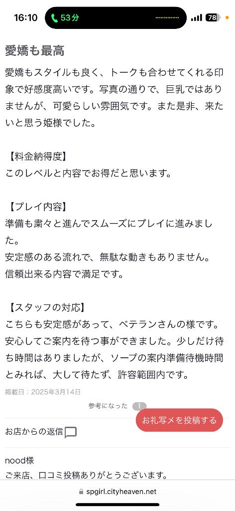 写メ日記サムネイル