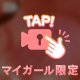 やばーい