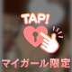 ありがとっ♡