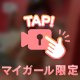 このあと！