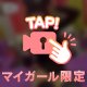 好きにくつろいでいってよ〜🎶