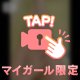 任務完了∠(￣^￣)