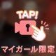 いつもは見れない.⋆𝜗𝜚★
