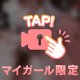 むにっ♡⸝⸝