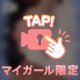 お願いごと♡