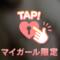 お礼💌