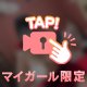 いれて？？♡
