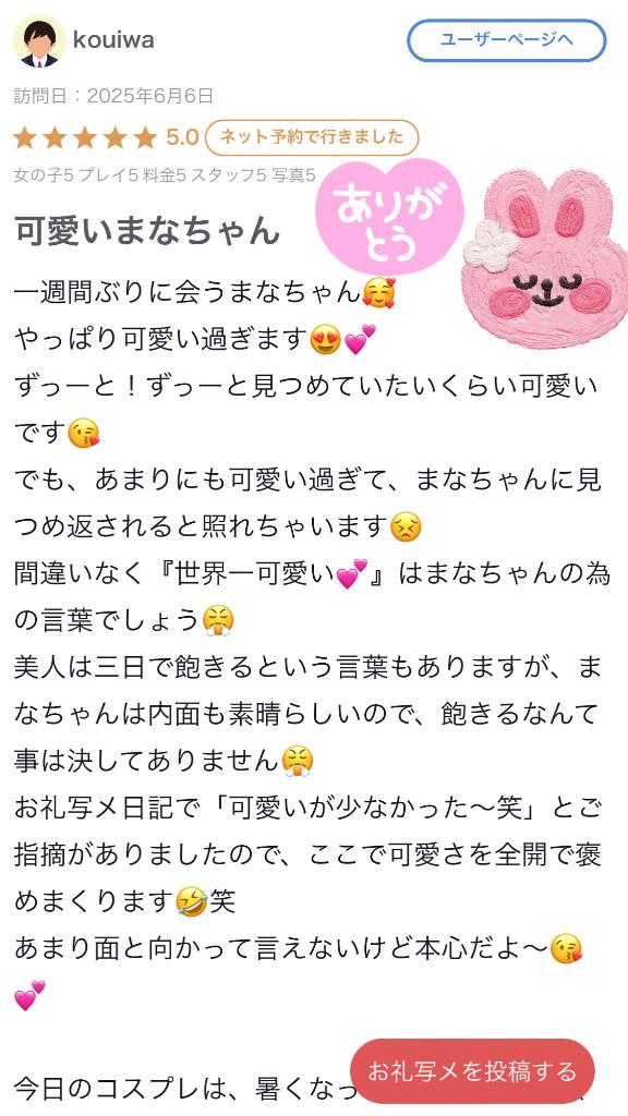 写メ日記サムネイル