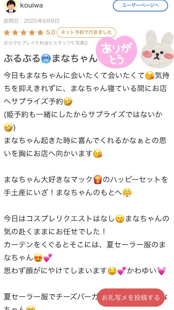 写メ日記サムネイル