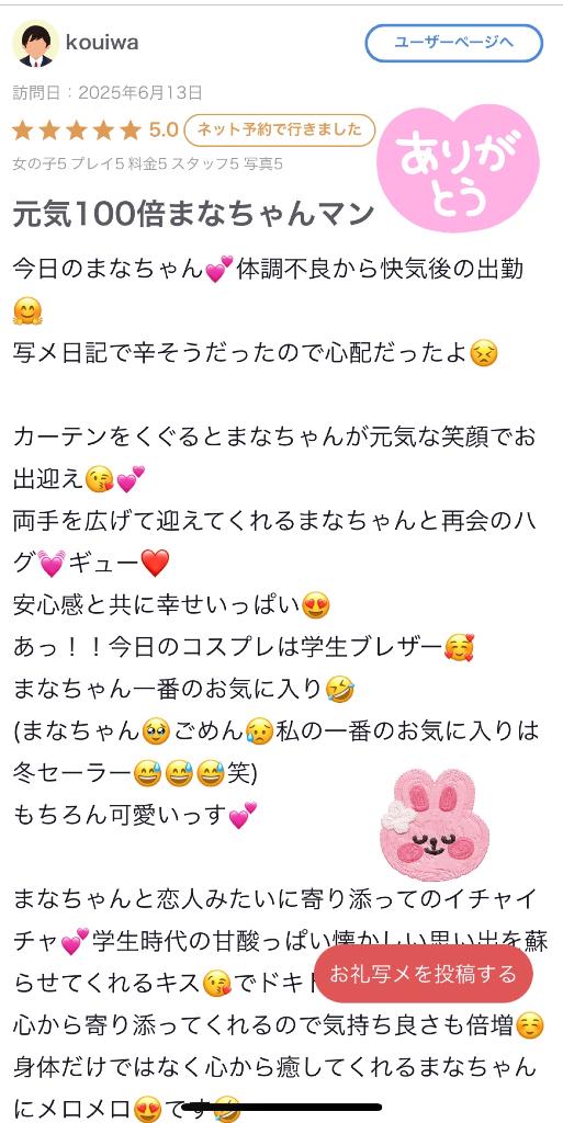 写メ日記サムネイル