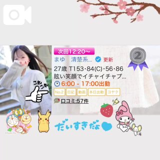 写メ日記サムネイル