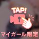 改めて自己紹介💌