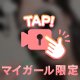 おやすみなさい