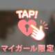 お礼   甘やかしてくれるMさま