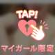 口に出して？