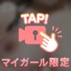 とくべつ♡