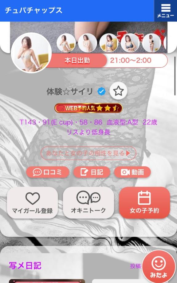 写メ日記サムネイル