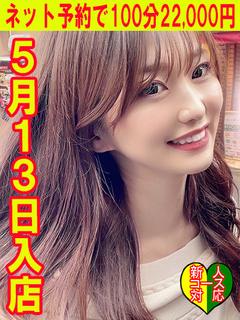 あすな　☆新人教育コース対応☆