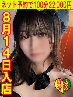 めいな　☆新人教育コース対応☆