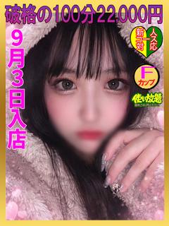 なゆ　☆新人教育コース対応☆