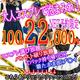 100分　22,000円が大人コスプレがついてくるぅ！！！