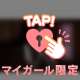 感度も温度もあっためてます🤫💕