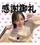 【お礼写メ日記】