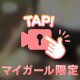 見てるだけでいいの？