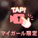 💟読んでね💟
