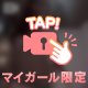 どんなの撮る？