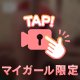 🩷おしり派のお兄さんにおすすめなのは…🩷