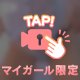 ジリジリ！してる？