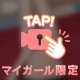 通知ON🙌
